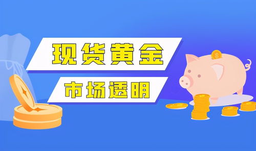 黃金投資正當(dāng)時 解析其長期配置價值與投資管理策略