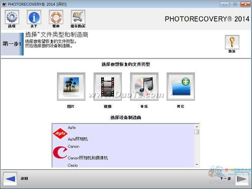 高效數據恢復助手 Photorecovery應用軟件服務全解析