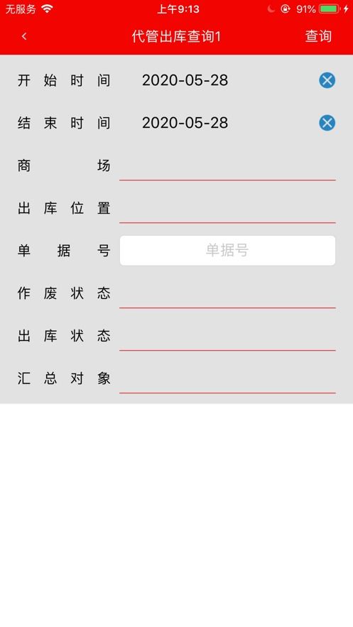 財神柔性erp下載 財神柔性erp管理軟件手機版下載v3.2.1 愛東東手游